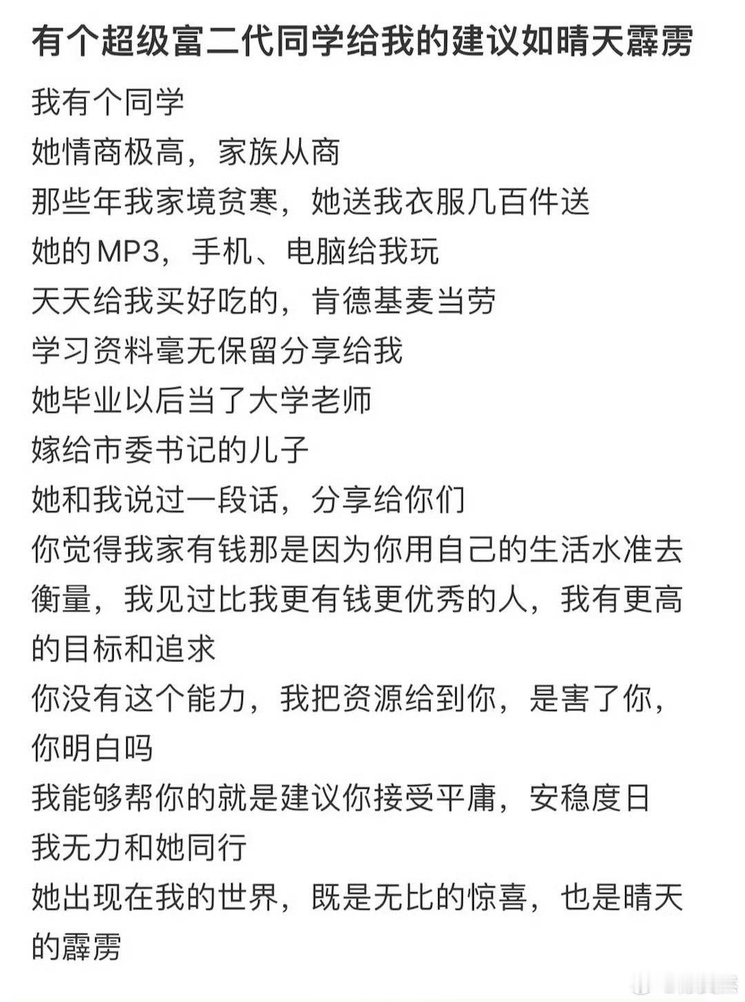 有个超级富二代同学给我的建议如晴天霹雳​​​