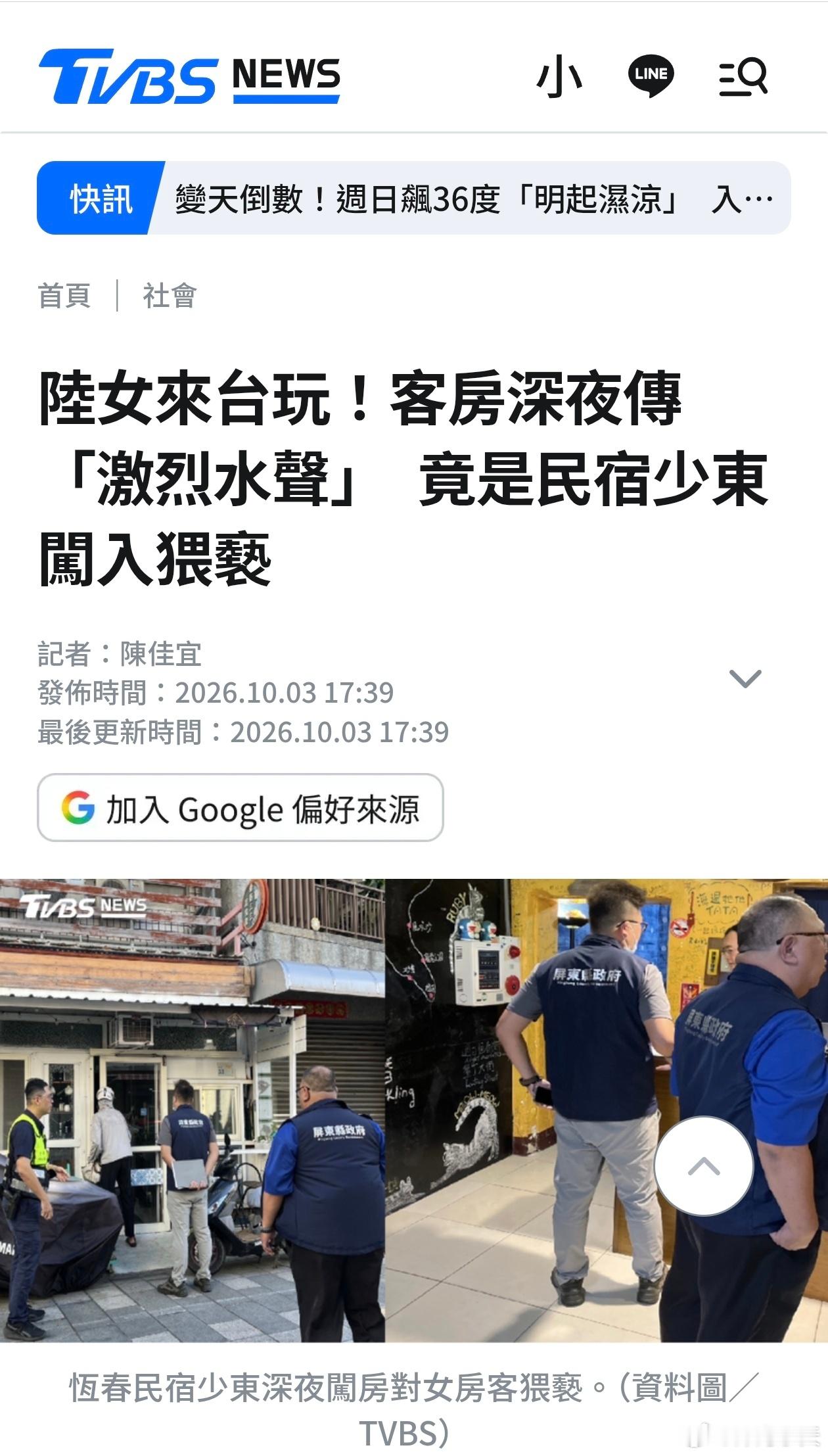 陆女赴台旅游被民宿房东猥亵，法院判缓刑2025年10月24日凌晨4时许，赴屏东旅