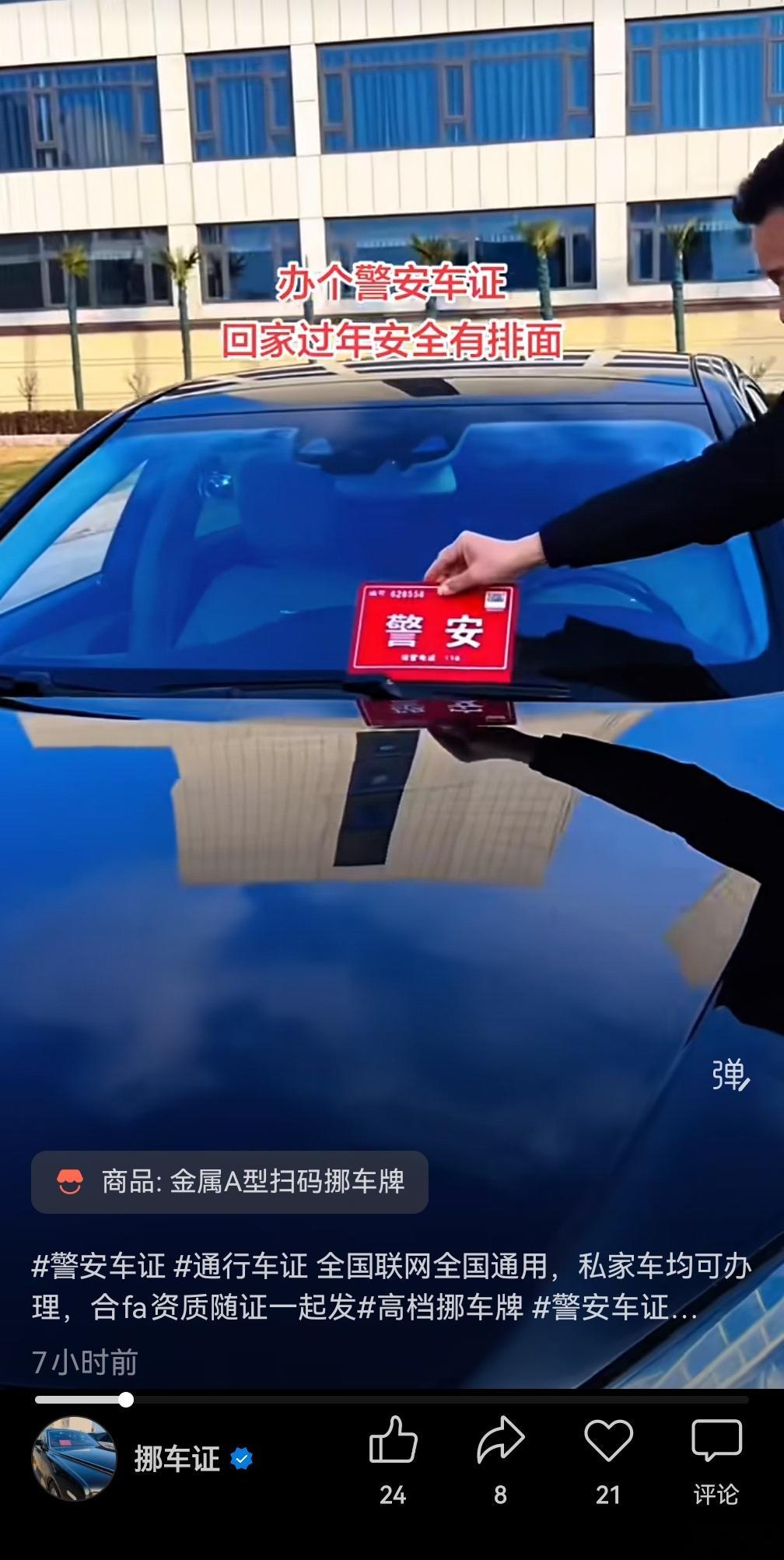 这玩意居然是可以办的？再看配文「过年回家有牌面」，点开一看，果然是山东的