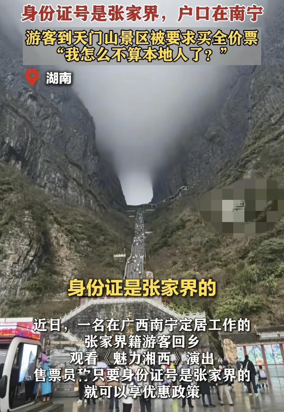 在广西南宁定居工作的张家界籍网友趁春节返乡回去张家界观看《魅力湘西》演出时。工作