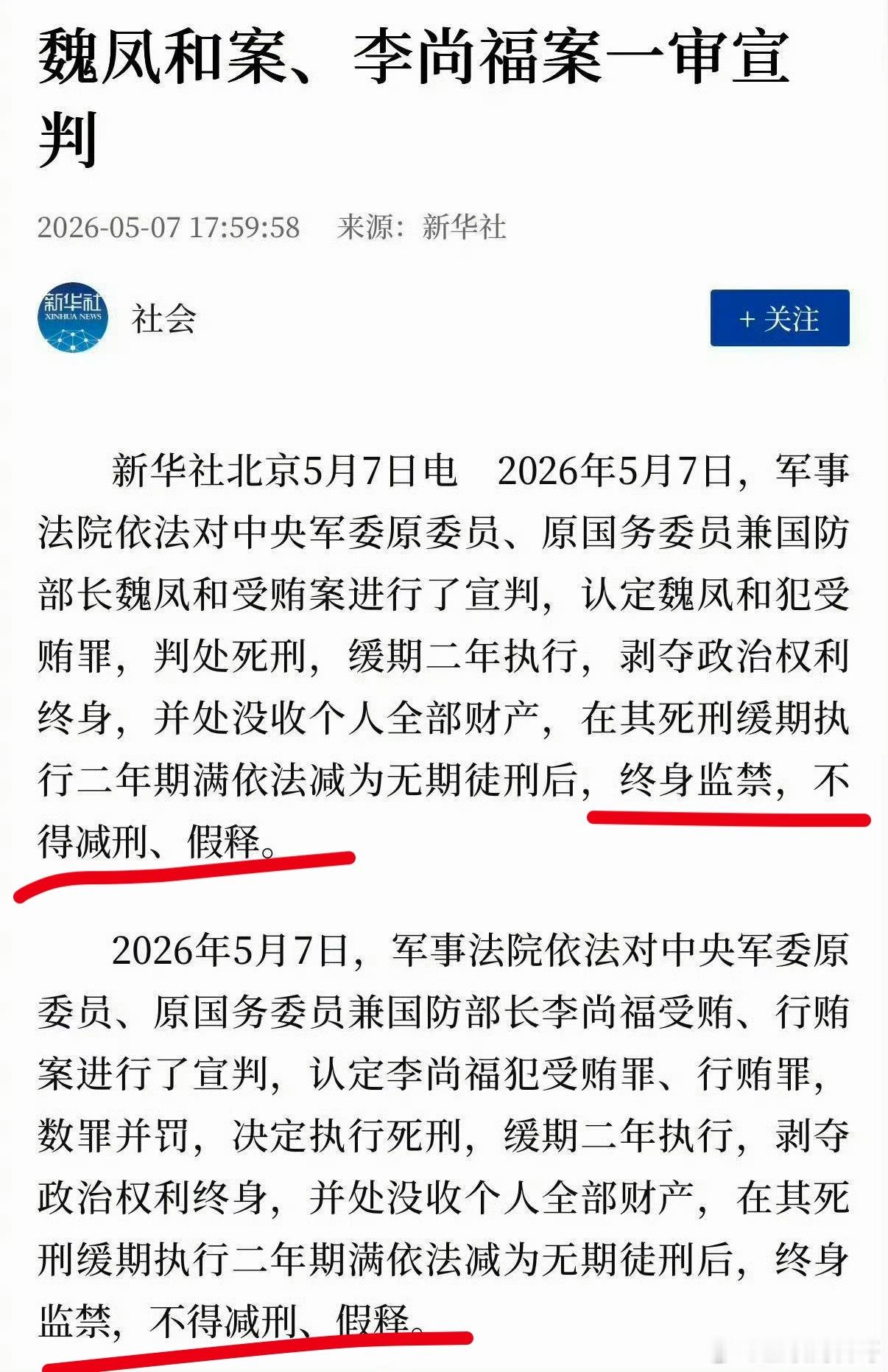 魏凤和案李尚福案一审宣判还有人觉得轻？很多人压根没看到重点，给大家圈出来了：不