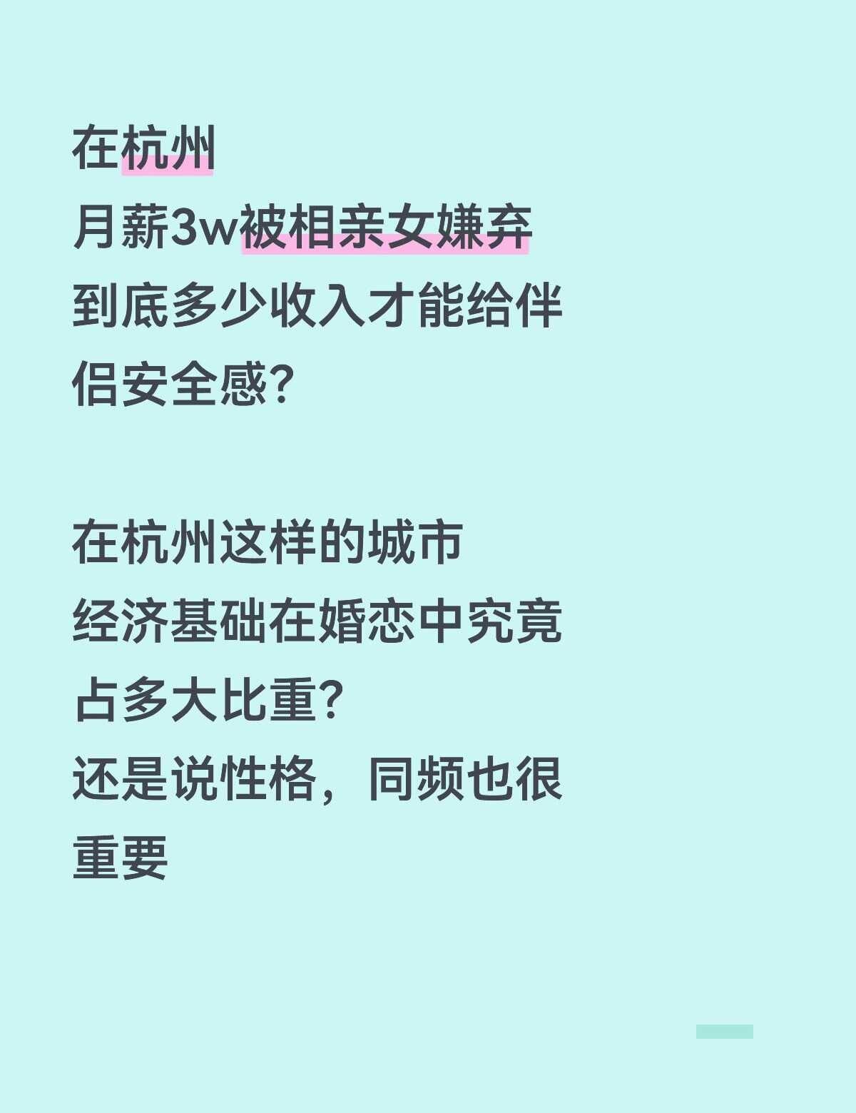 在杭州月薪3w被相亲女嫌弃在杭州月薪3w被相亲女嫌弃到底多少收入才能给伴侣