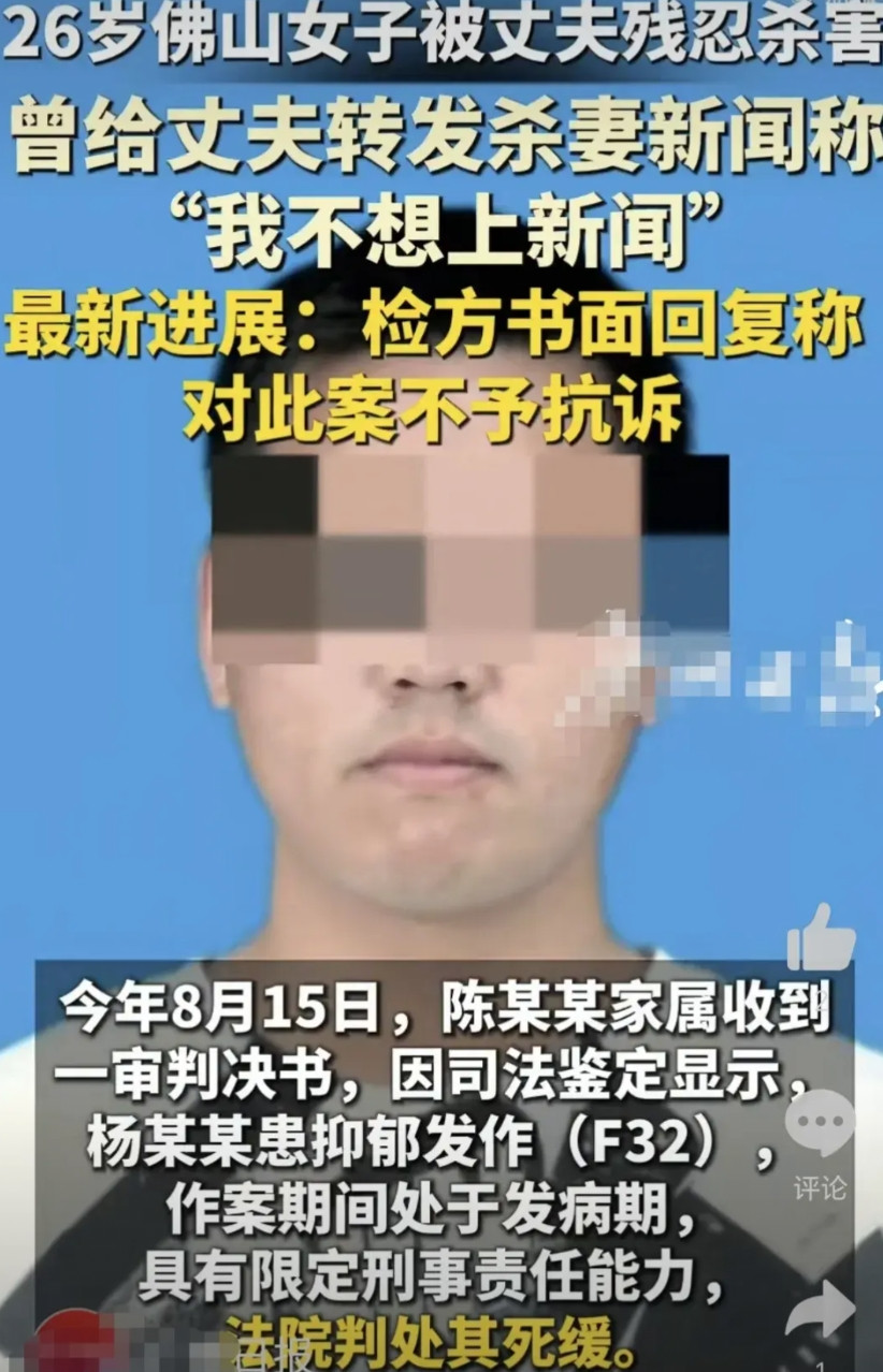 捅了受害者136刀的广东佛山杀妻事件判决下来了，男方杨某东被判死刑，缓期两年执行