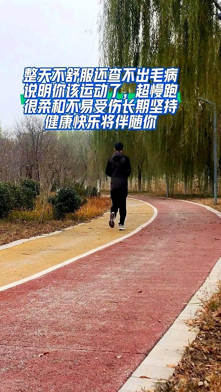 你可能没想到，走路那么慢的运动竟然比快走更有科学依据。这听起来像是在挑战我们