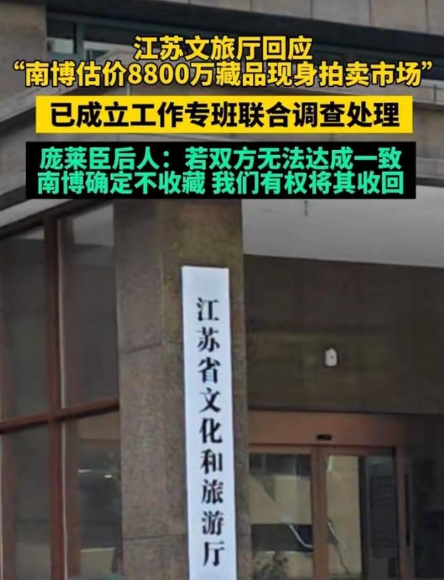 江南第一藏家后人较真：捐给南博的国宝咋流到了拍卖会？南博文物事件已然惊动高层