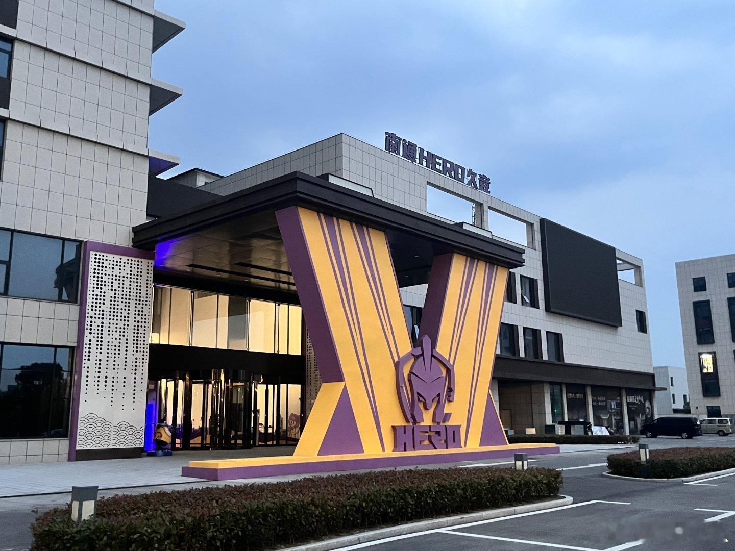 瓜友速报有瓜友去hero主场逛了一圈，里面都建完了应该，周边现在还没有完善（