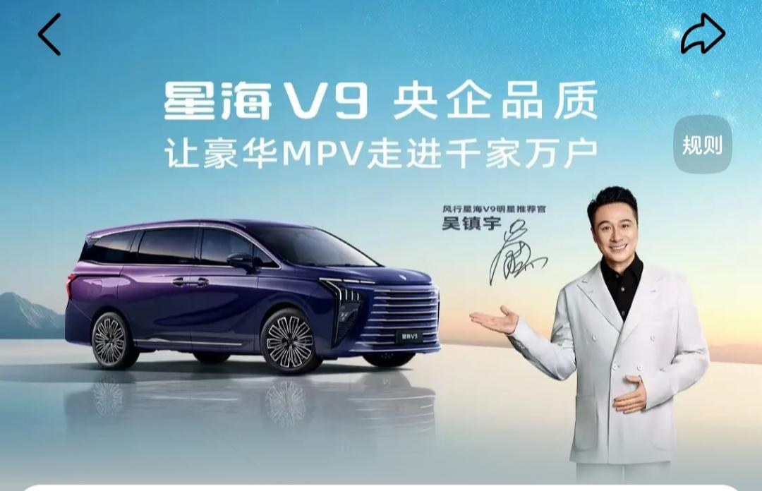 ‌星海V9以14.99万元起的补贴后价格击穿豪华MPV市场门槛，凭借空间、续航、
