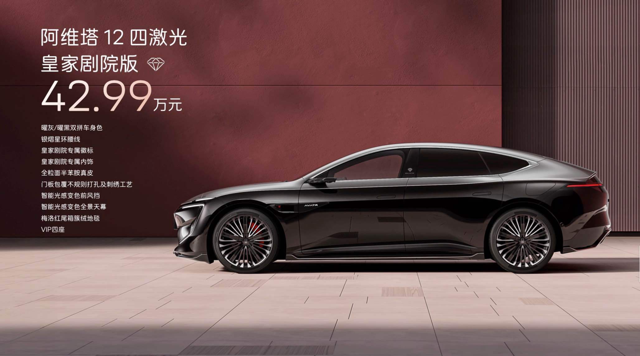 阿维塔12四激光版上市权益后到手价25.99万元起增程版全系标配宁德时代52度大