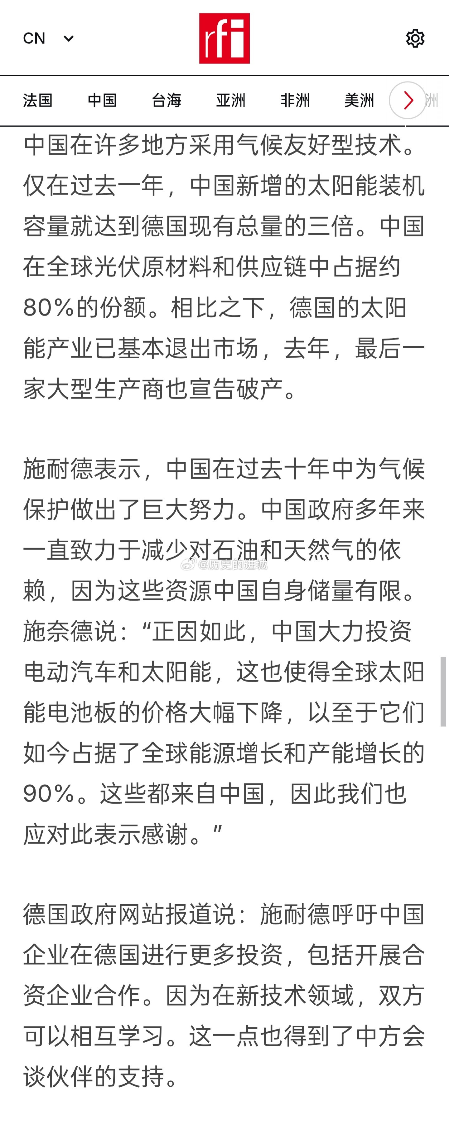 据德国电视二台报道，德国曾经在光伏领域处于领先地位。如今，中国在几乎所有气候技术