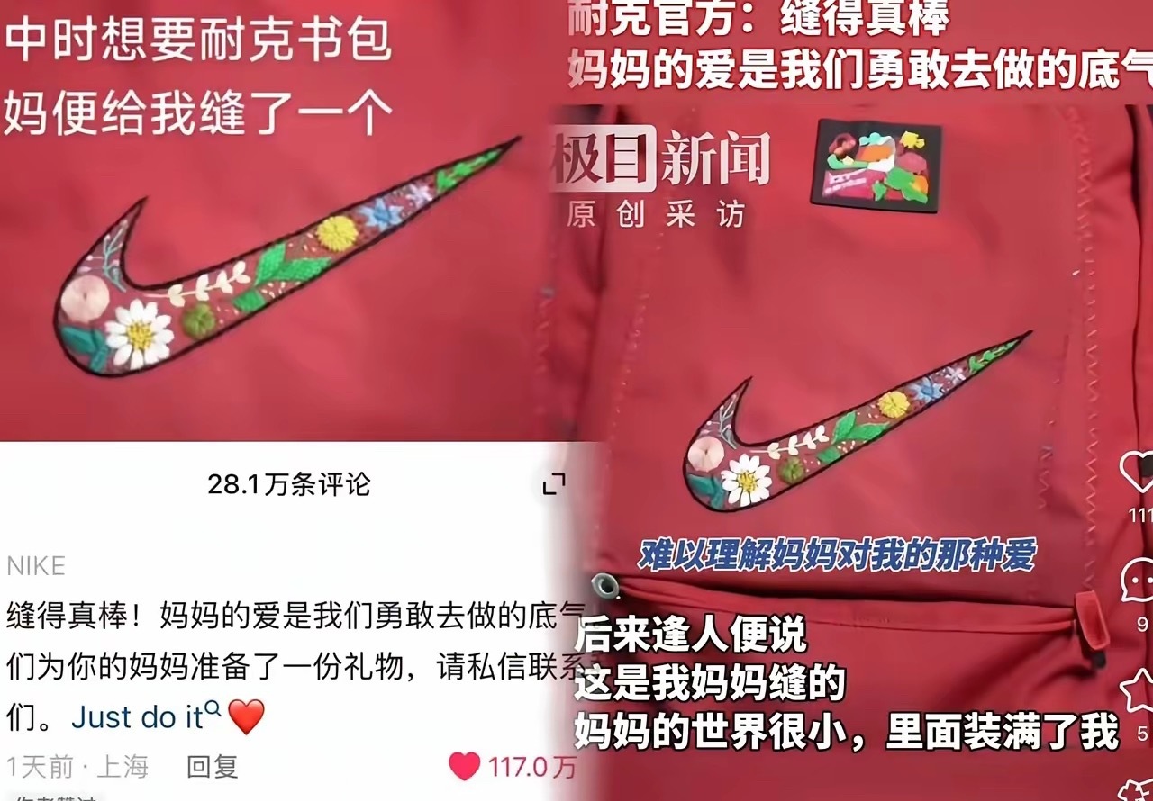 耐克这波操作确实展现了高超的公关智慧。甘肃天水小伙刘先生分享了妈妈在他初中时为他