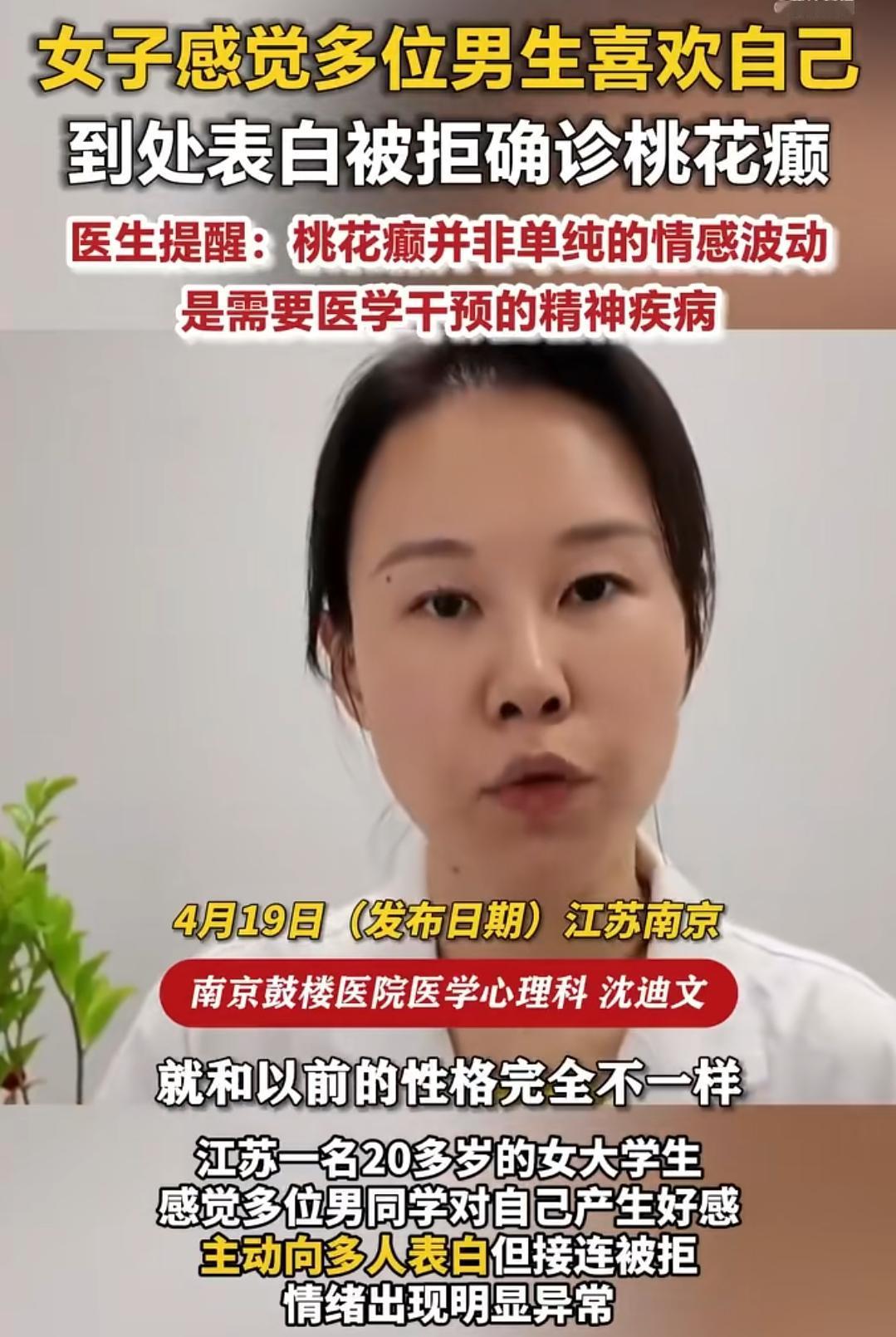 这位女大学生向多位男生表白，看起来很离谱，但是真的不能指责她，这不是生活作风问题