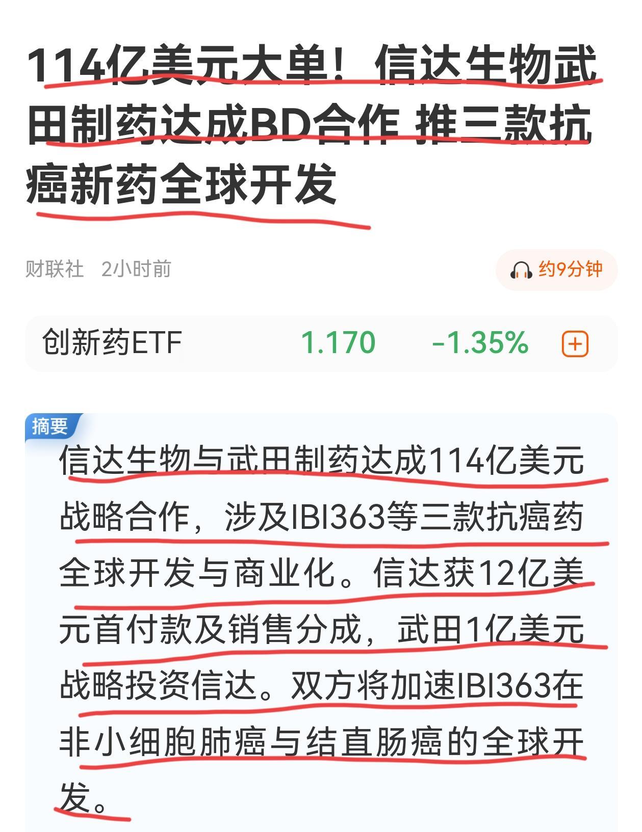 太草率了，90港元冲进去买了信达生物，结果立马就被上套。国内史上最大的BD交易，