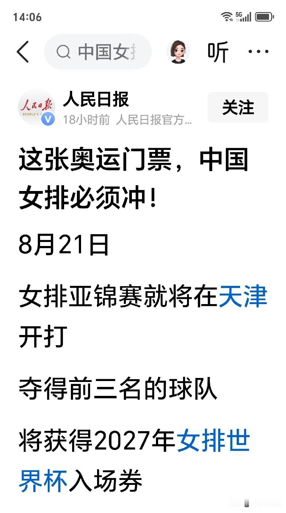 【施压愈甚，动力愈强，若中国女排亚锦赛折戟，会否迎来大洗牌？】今年的女排亚锦赛