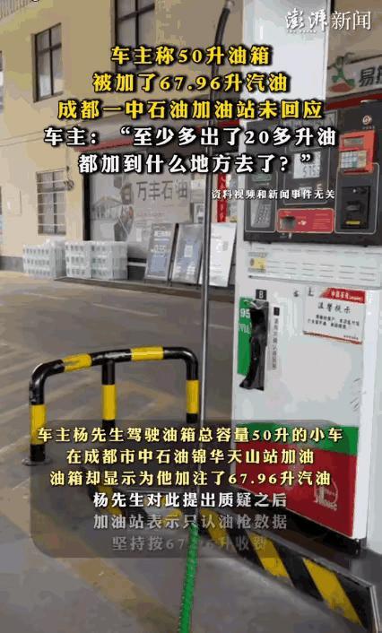离谱！50升油箱硬被加出67升油？郑州这位车主的遭遇，怕是让不少人捏了把汗！平时