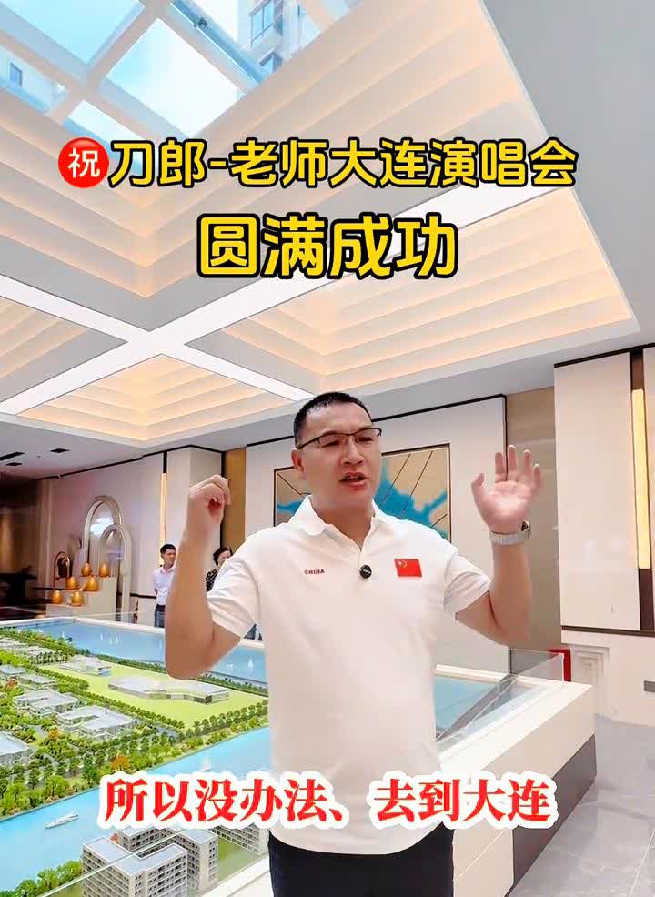 这是刀郎老师演唱会大连站，音响哥确实工作比较忙，因为有个项目刚刚开盘的，再加上音