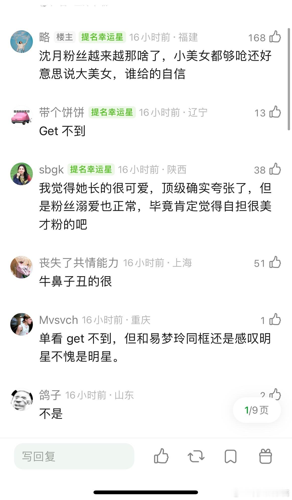 网友热议：沈月是大美女长相吗​​​