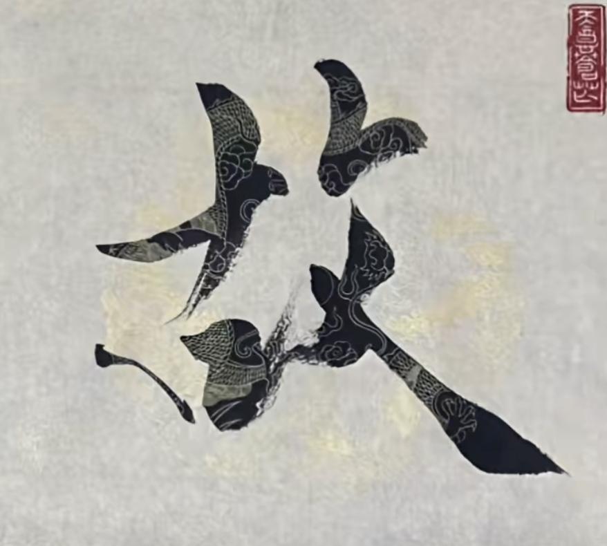 分享每日的感悟只有有大本事的人，才有流言蜚语！一个普通人，想让人议论也没有人议论