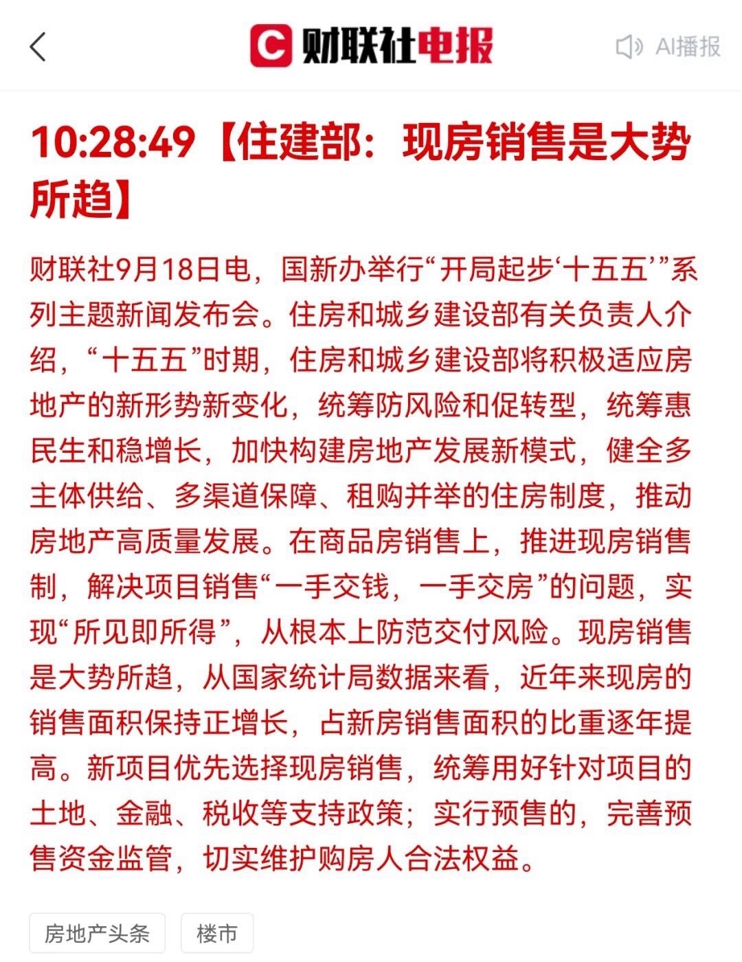 9月18日今天上午，在国新办举办的开局起步“十五五”新闻发布会上，住建部副部长表示，房地产发生了重大