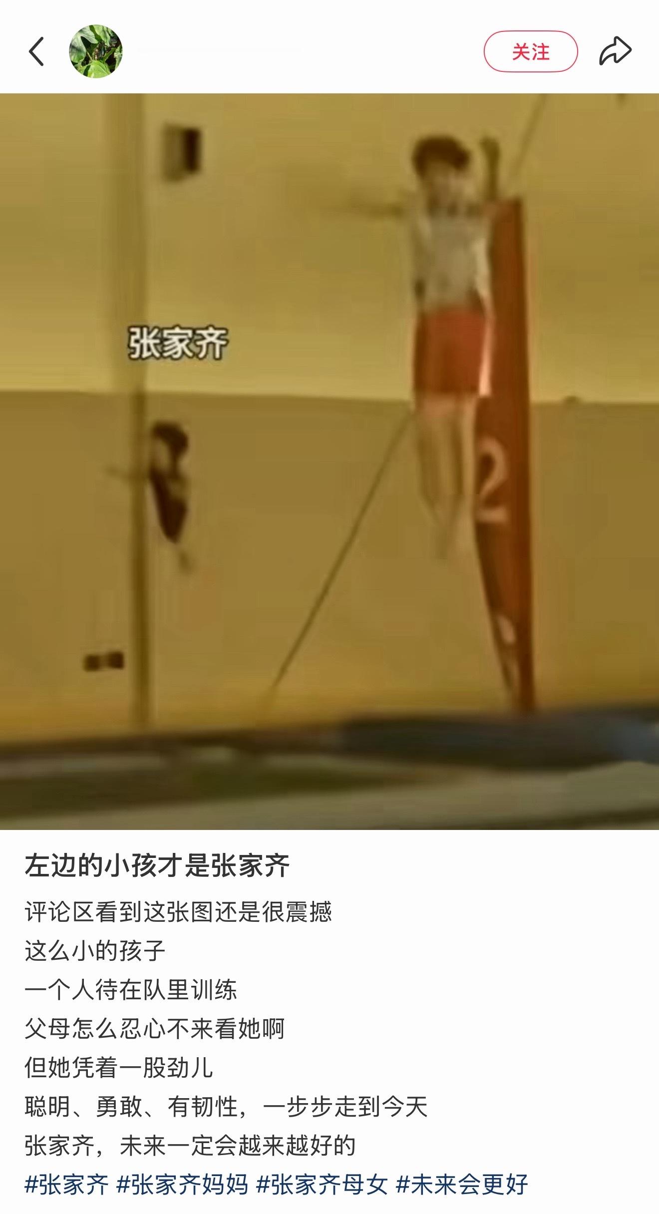 看这个图好震撼，张家齐好小​​​