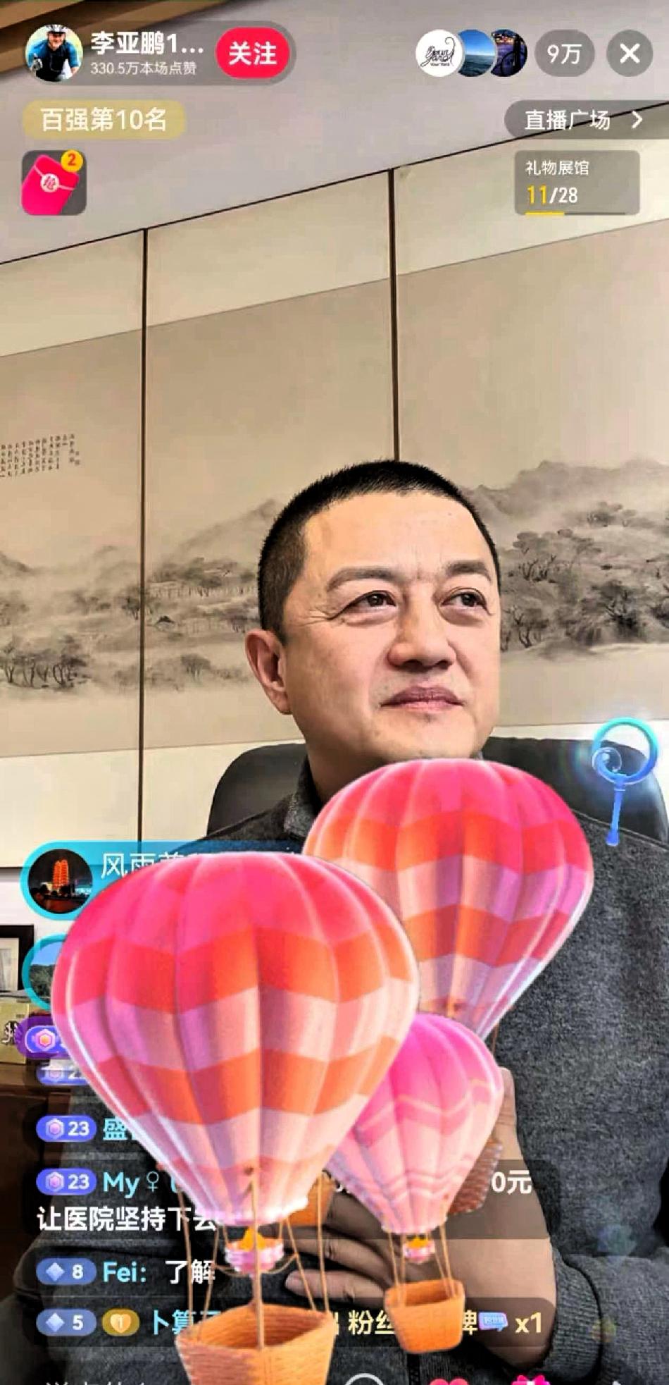 李亚鹏还是听劝的，他今天中午开直播，直播间人数接近10万，他回应了最近因为嫣