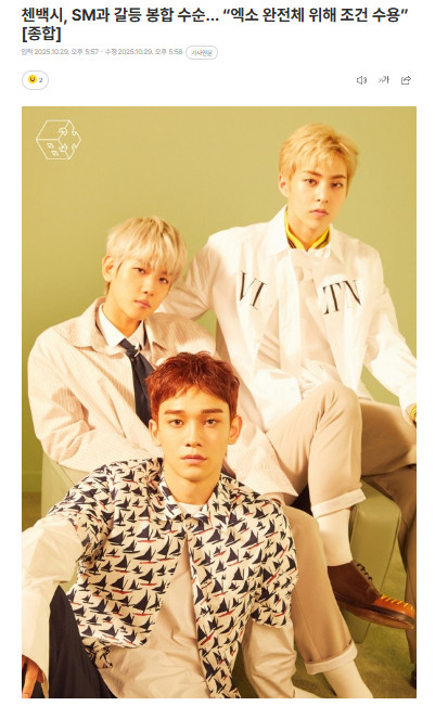 CBX方面表示：想回EXO活动，全面接受SM的要求，且为了完整体活动，12月三人