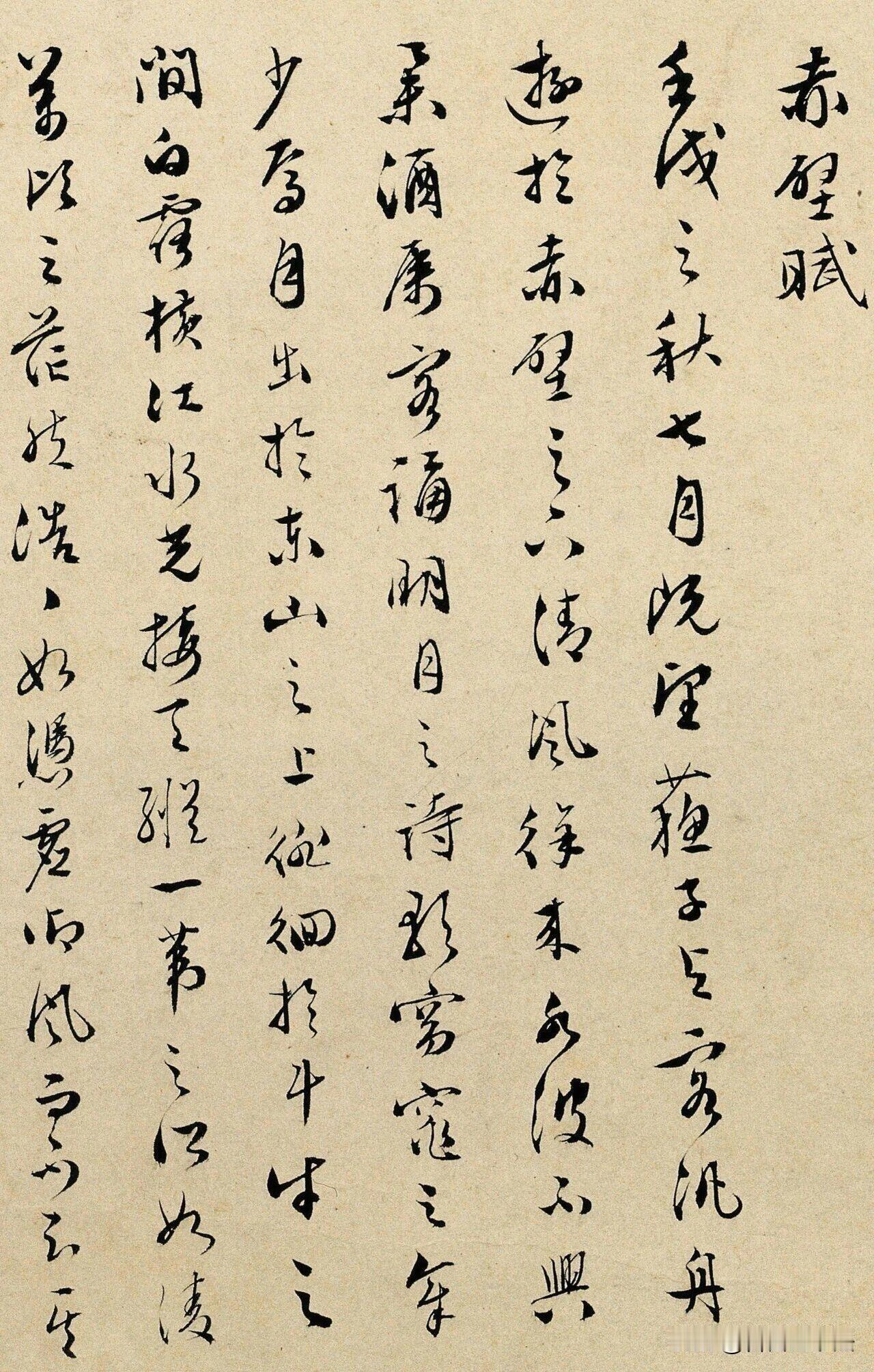一边是碑帖古拓，风骨沉静，藏着唐楷行书的法度；一边是文徵明《赤壁赋》墨迹，笔意灵
