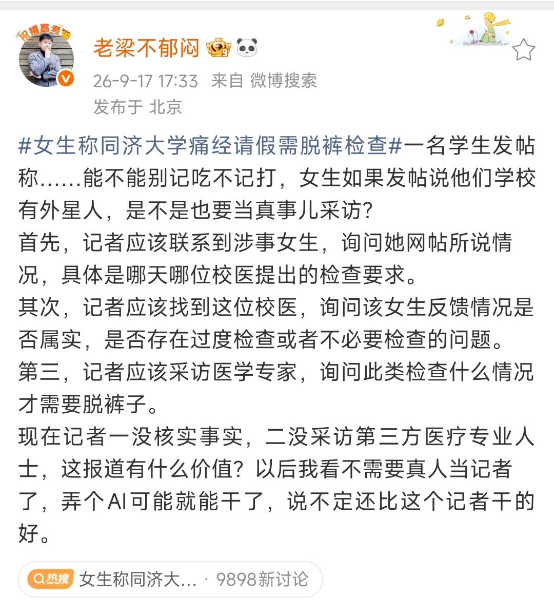 首先，记者应该联系到涉事女生，询问她网帖所说情况，具体是哪天哪位校医提出的检查要