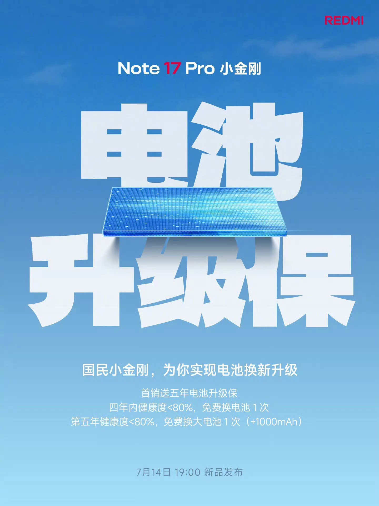 第一次见，电池升级保。首销的红米Note17Pro五年后可以换一块更大的电池，比