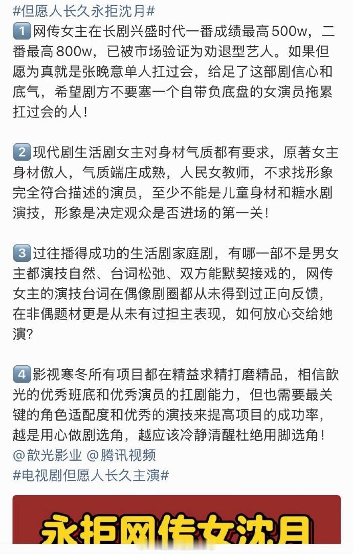 张晚意粉丝在永拒网传的《但愿人长久》女主沈月，因为沈月演啥扑啥集均居然才35？