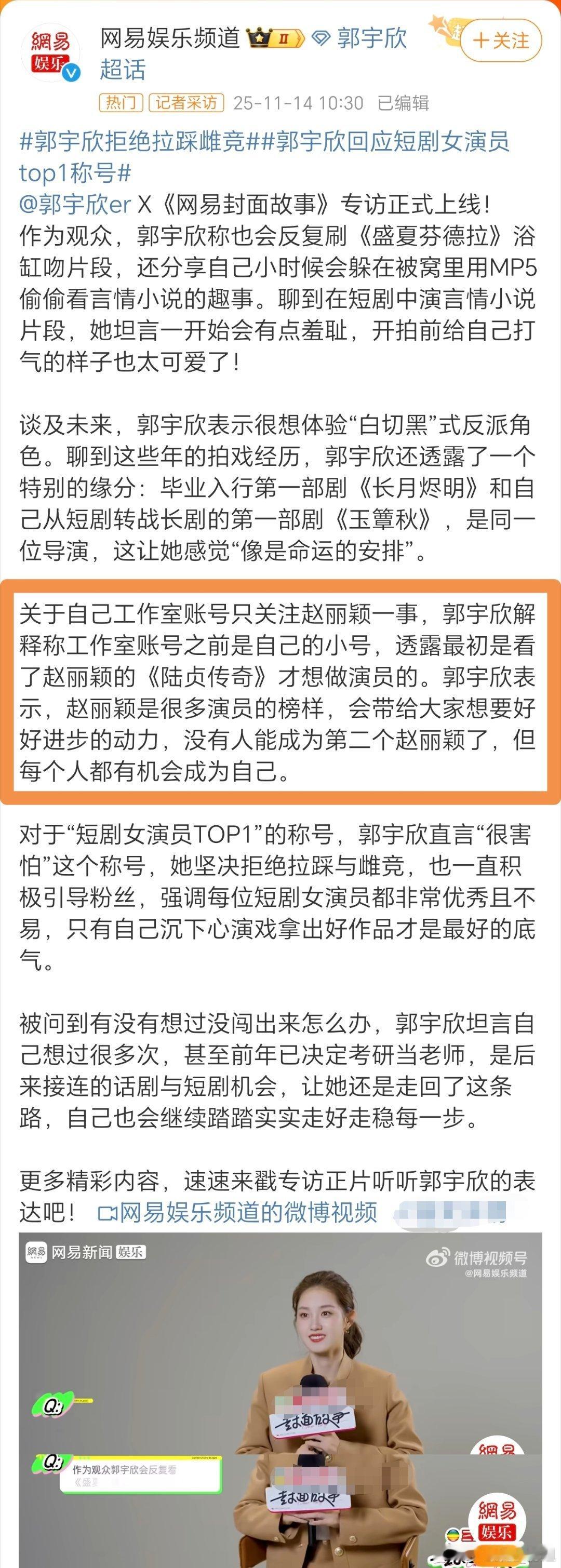 郭宇欣采访回应关注赵丽颖，是因为赵丽颖是自己的榜样，还说自己想做演员就是看了赵丽