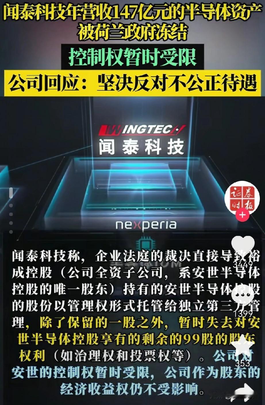 我的老天奶，不扒不知道，闻泰旗下安世半导体这事儿真够闹心的。荷兰政府直接