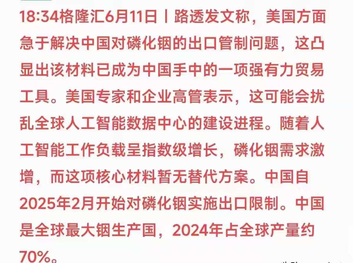 美国方面又给中国选出了一个方向，现在美国方面急着解决中国对磷化铟的出口管制问题，