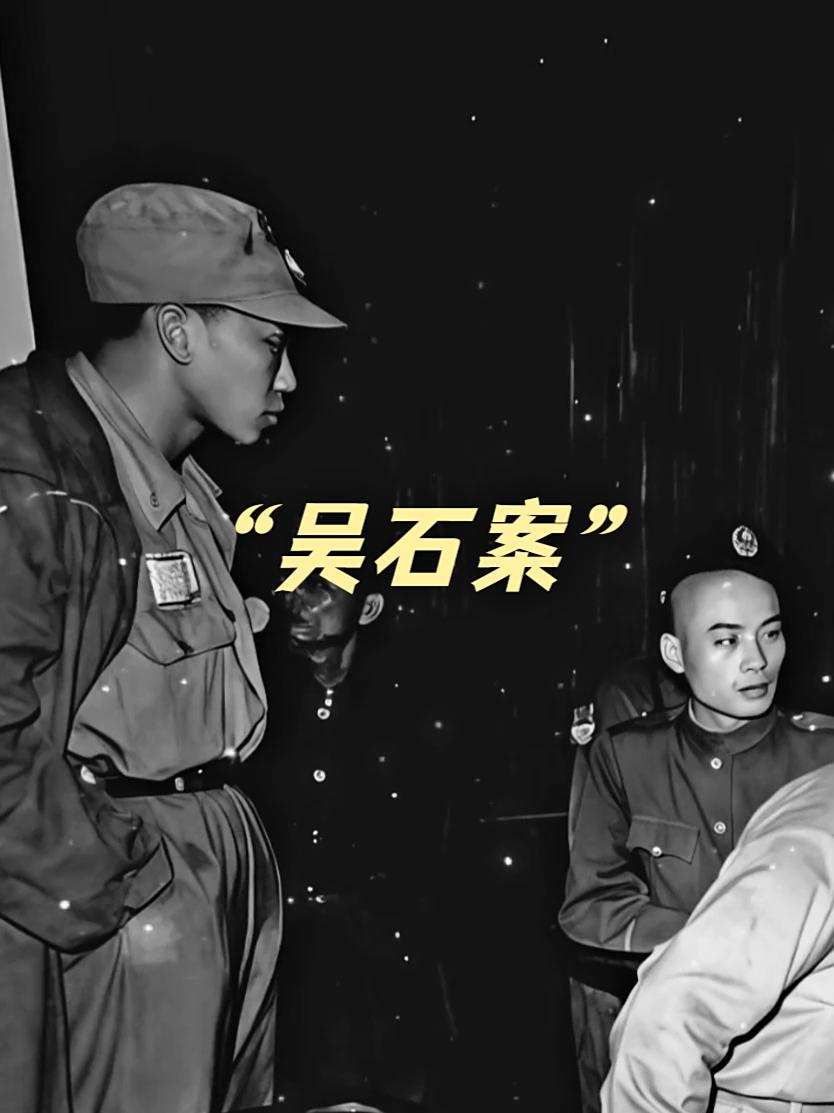 活阎王临终吐真言：吴石案，压垮他一生的重负！1950年6月，台北马场町，西装