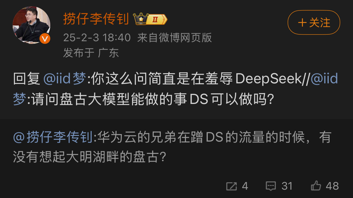 盘古开天辟地，deepseek只是战胜了美国。