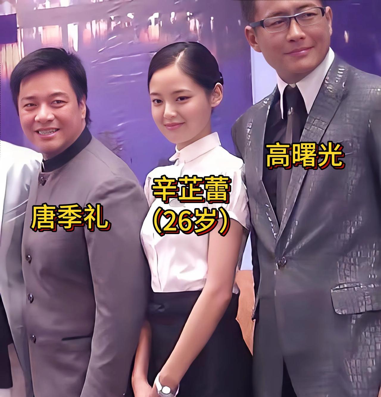 这是2012年辛芷蕾在电视剧偏偏爱上你宣传会上的一张合影，这时的辛芷蕾才刚进入演