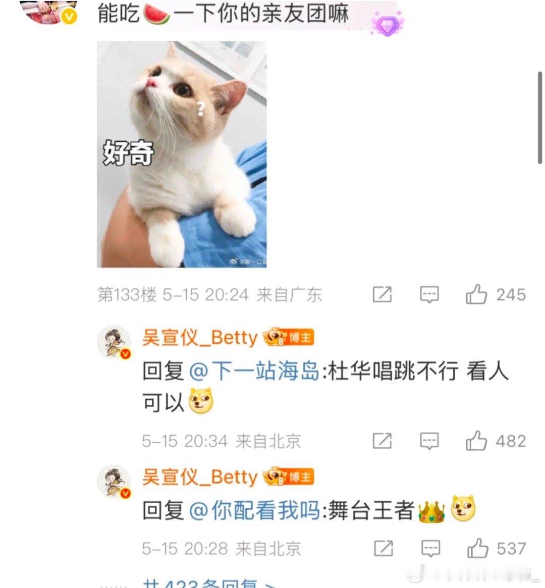 杜华当然不许来吴宣仪亲友团舞台王者是谁吴宣仪｜乘风2025​​​