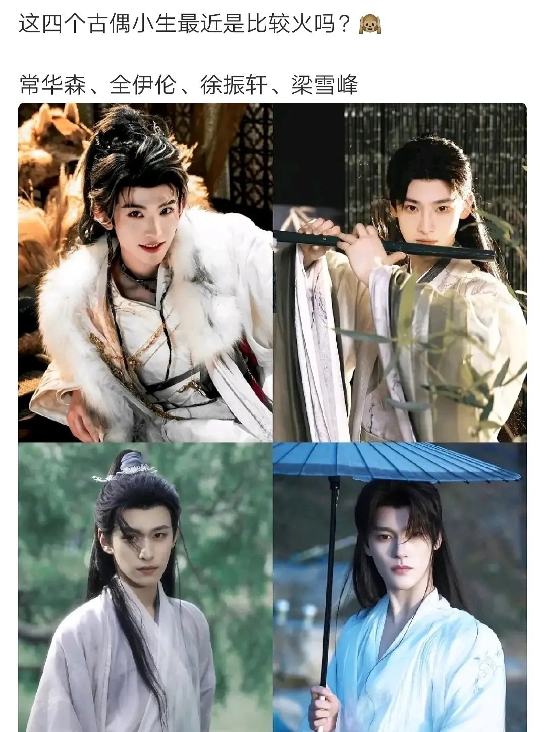 这四个人我只认识常华森，都是谁呀？