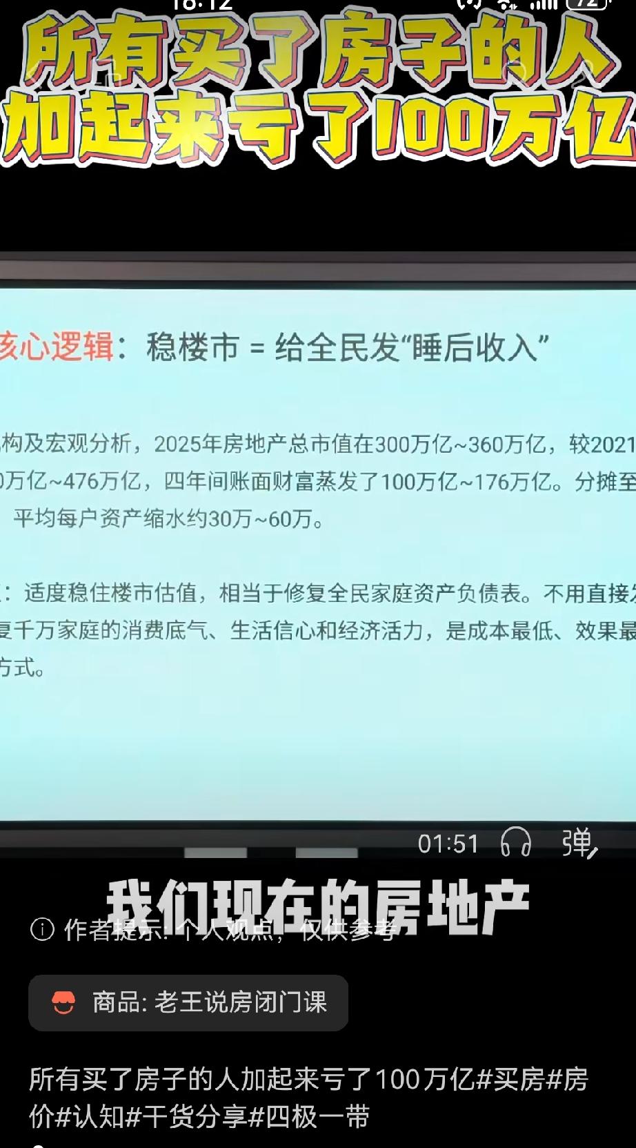 房地产让所有的人亏了100万亿吗，这逻辑是有问题的，是在混淆视听。如果15年之后