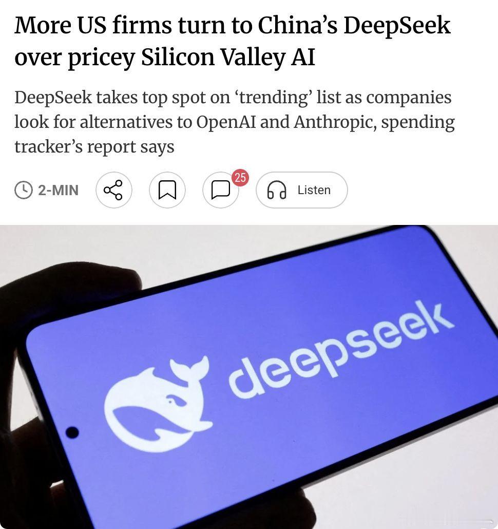 外媒：美国企业转向DeepSeek，寻求替代高价硅谷AI。果然成本才是市场的必杀