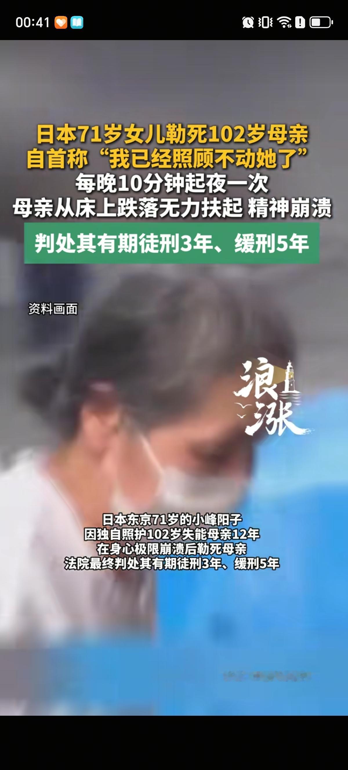 71岁的女儿为了解脱亲手勒死了自己102岁的母亲，直言“我已经照顾不动她了”。母