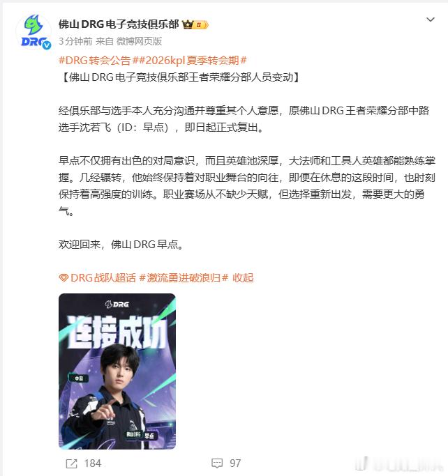 KPL听到一个好消息！🥰DRG战队正式宣布，选手们会更早地复出，敬请期待他