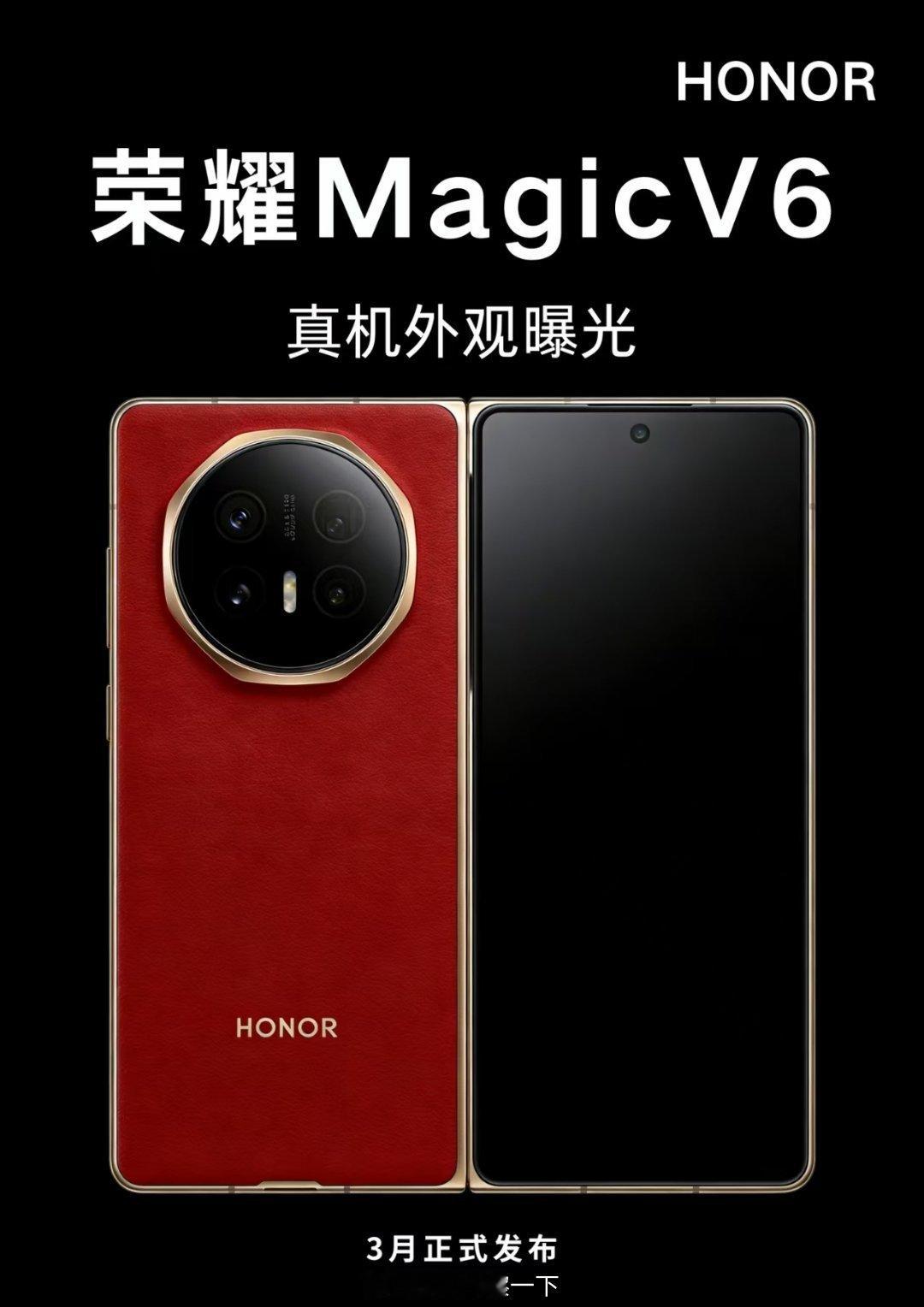这些人P图能不能上点心，搞了个荣耀MagicV6的海报，结果HONOR的字体都