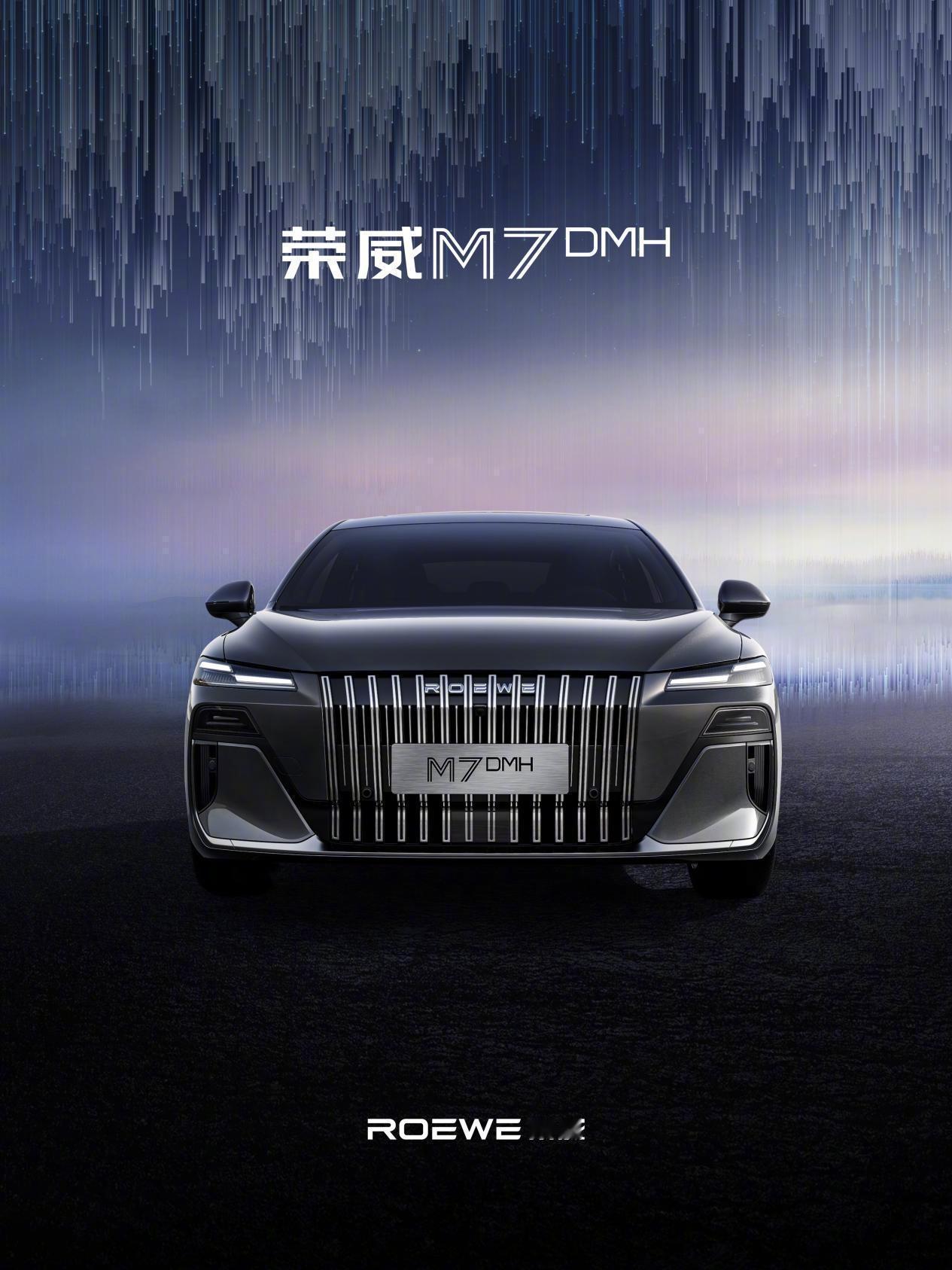 “明珠”概念车的量产版，荣威M7DMH，还和布加迪有点故事，威龙设计师操刀设计