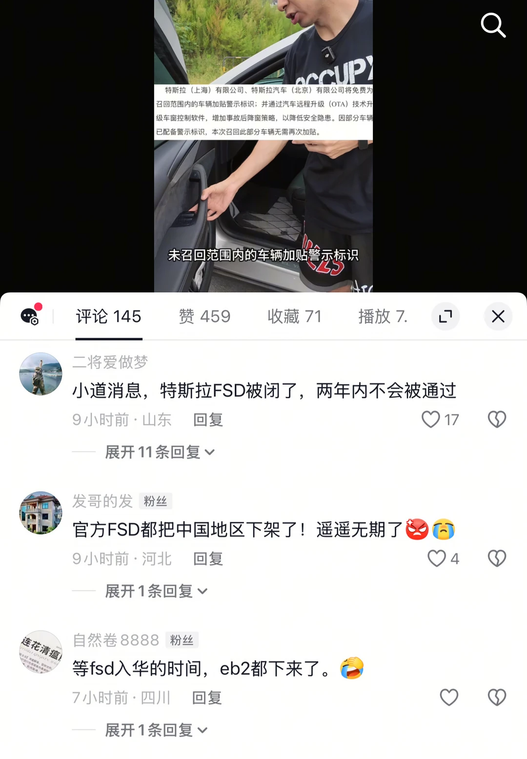 特斯拉车主们等FSD的情绪已经到达了顶峰
