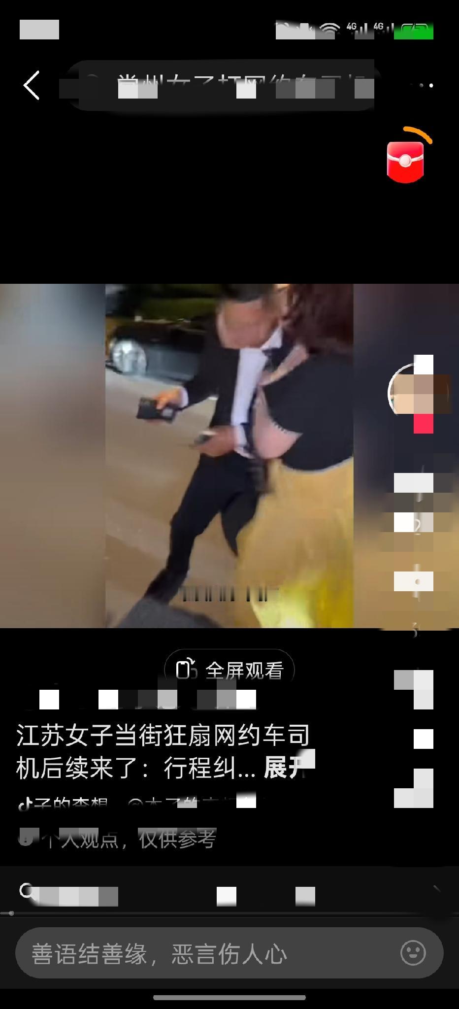 该出手时就出手？5月10日凌晨江苏常州街头发生了一件奇事，一位女乘客与网约