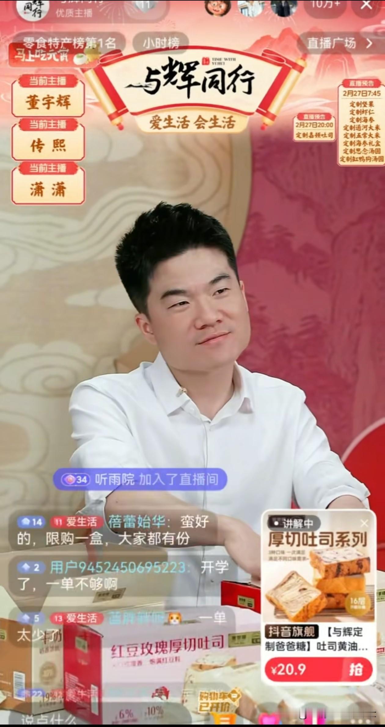 宇辉今晚果然空降直播间，本来以为他会中午12点上定制豆浆的时候来，没想到拖到晚上