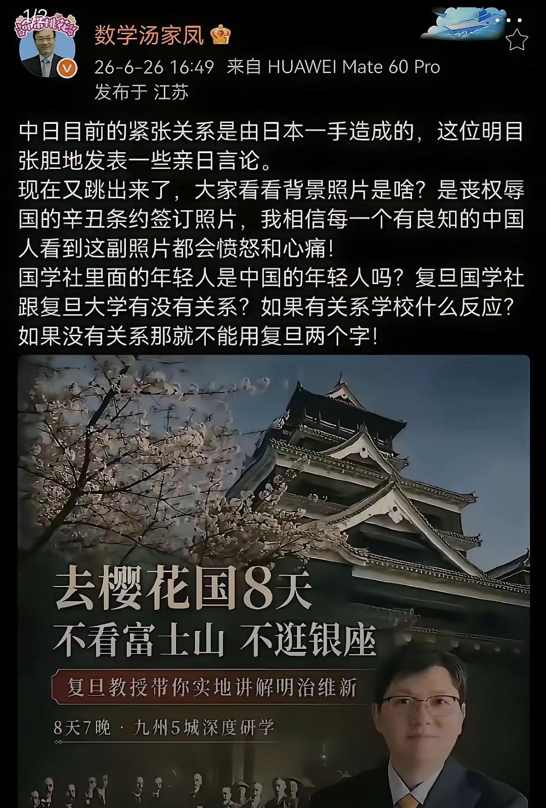 汤家凤这次是真炸了，看完相关内容心里实在难受。复旦冯玮推出日本研学项目，宣传海报