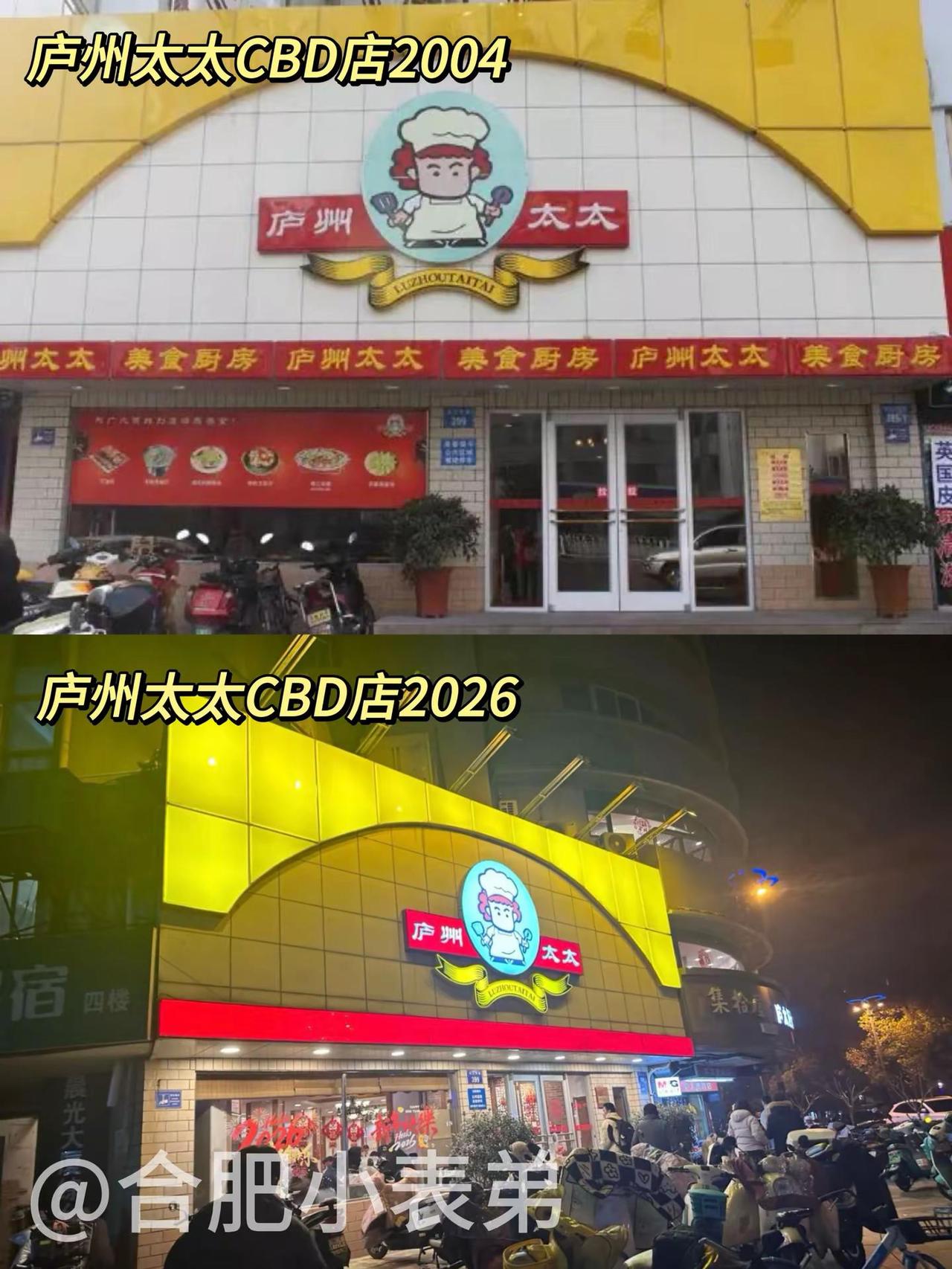 No.149📍庐州太太2004。庐州太太能否接棒成合肥新四件套翻到2004年