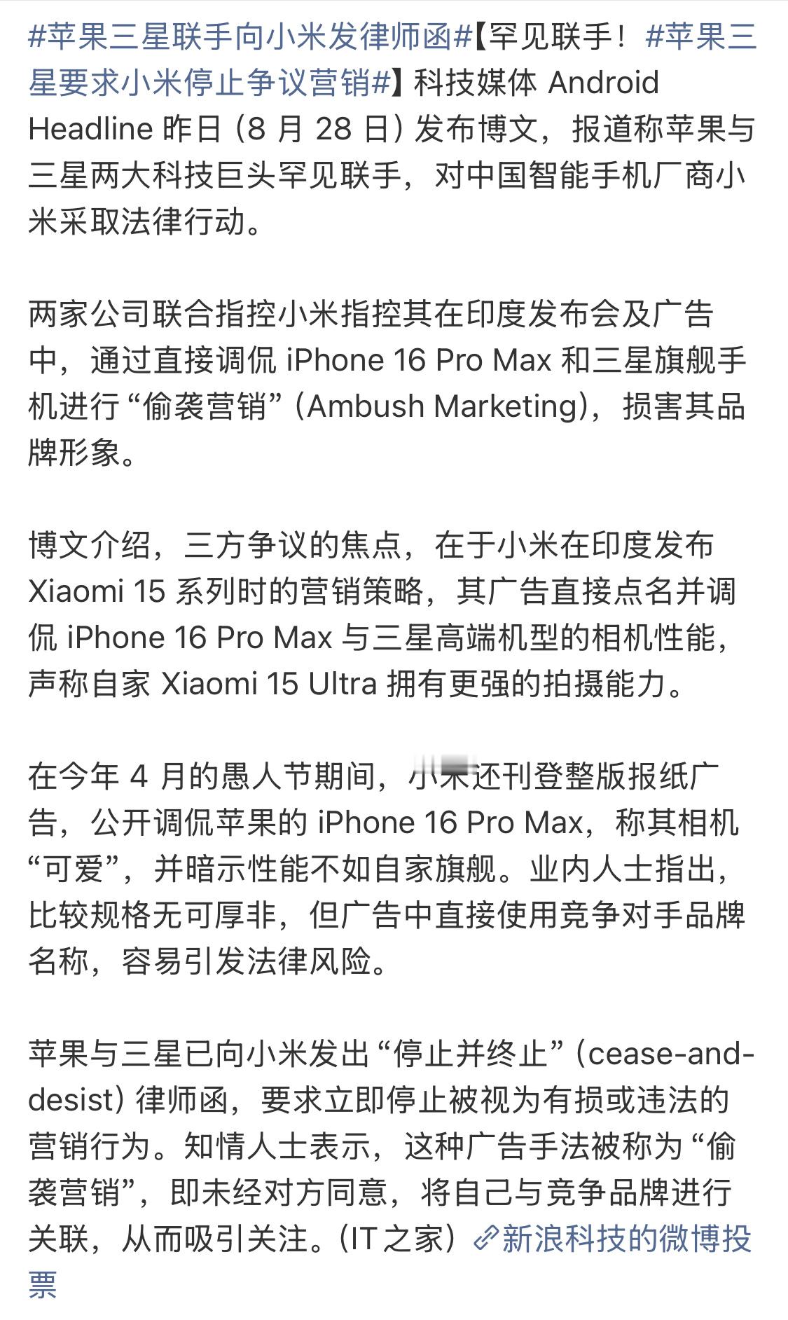 这该怎么回应，可能是假新闻？小米一直是遵纪守法的企业。​​​