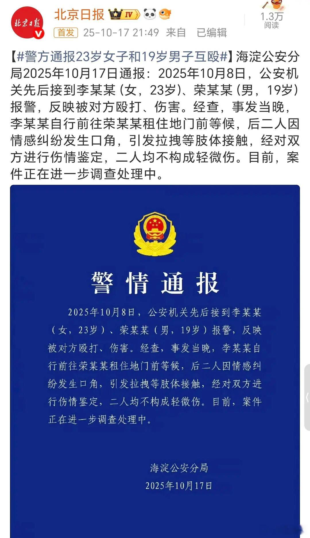 官方证实推翻荣工作室说女生是私生的声明​​​